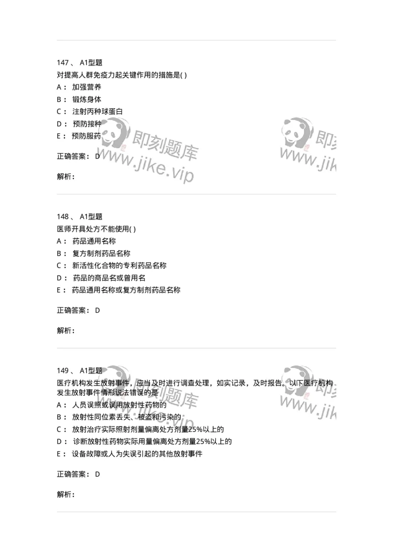 13-卫生法律法规-137844_军队文职(1)_01.军队文职真题-专业课_（全）版本一（历年真题+章节练习+模拟题）_医学影像技术(军队文职)_章节练习_题目+解析