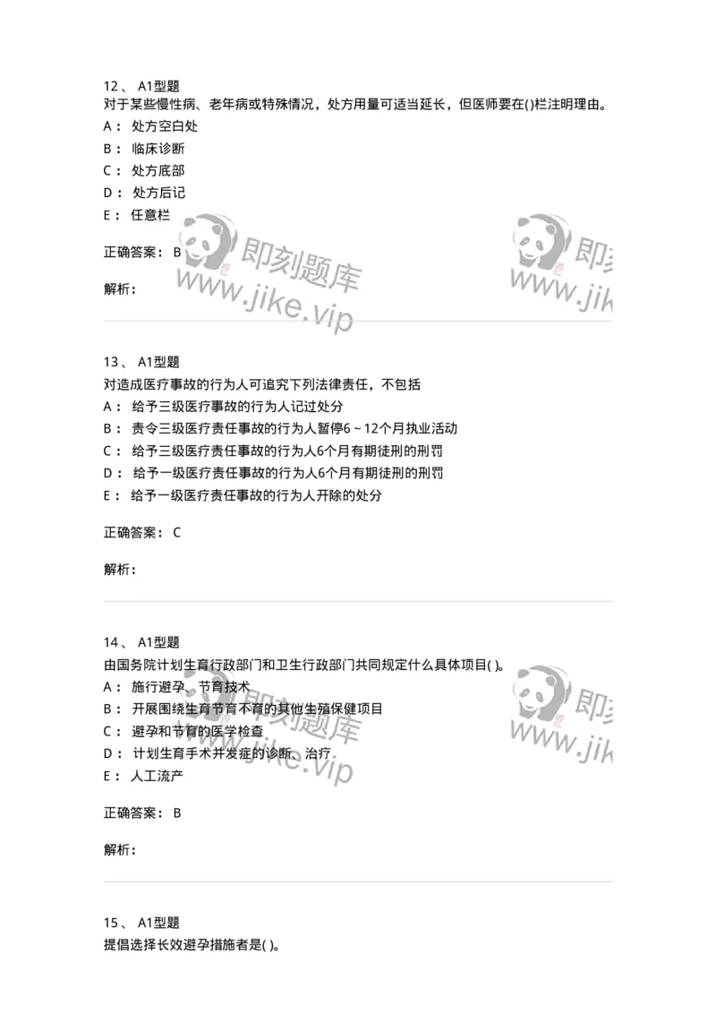 13-卫生法律法规-137844_军队文职(1)_01.军队文职真题-专业课_（全）版本一（历年真题+章节练习+模拟题）_医学影像技术(军队文职)_章节练习_题目+解析