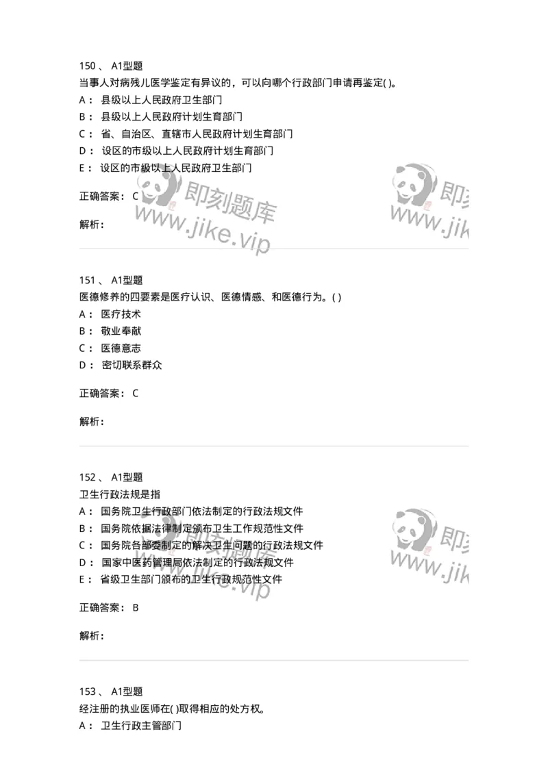 13-卫生法律法规-137844_军队文职(1)_01.军队文职真题-专业课_（全）版本一（历年真题+章节练习+模拟题）_医学影像技术(军队文职)_章节练习_题目+解析