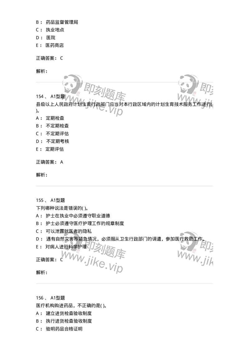 13-卫生法律法规-137844_军队文职(1)_01.军队文职真题-专业课_（全）版本一（历年真题+章节练习+模拟题）_医学影像技术(军队文职)_章节练习_题目+解析