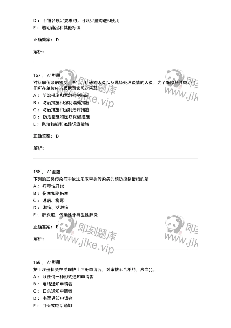 13-卫生法律法规-137844_军队文职(1)_01.军队文职真题-专业课_（全）版本一（历年真题+章节练习+模拟题）_医学影像技术(军队文职)_章节练习_题目+解析