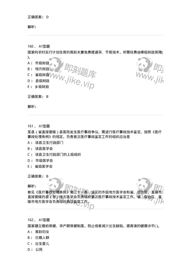 13-卫生法律法规-137844_军队文职(1)_01.军队文职真题-专业课_（全）版本一（历年真题+章节练习+模拟题）_医学影像技术(军队文职)_章节练习_题目+解析