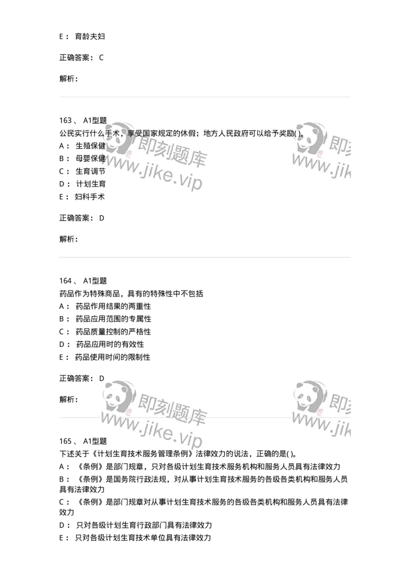 13-卫生法律法规-137844_军队文职(1)_01.军队文职真题-专业课_（全）版本一（历年真题+章节练习+模拟题）_医学影像技术(军队文职)_章节练习_题目+解析