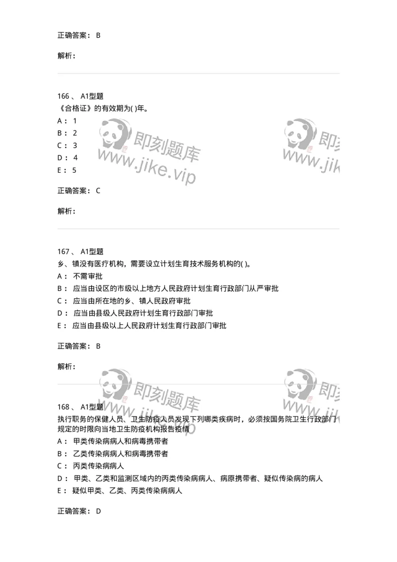 13-卫生法律法规-137844_军队文职(1)_01.军队文职真题-专业课_（全）版本一（历年真题+章节练习+模拟题）_医学影像技术(军队文职)_章节练习_题目+解析