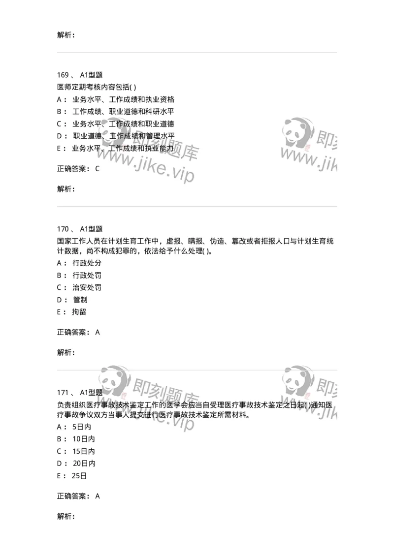 13-卫生法律法规-137844_军队文职(1)_01.军队文职真题-专业课_（全）版本一（历年真题+章节练习+模拟题）_医学影像技术(军队文职)_章节练习_题目+解析