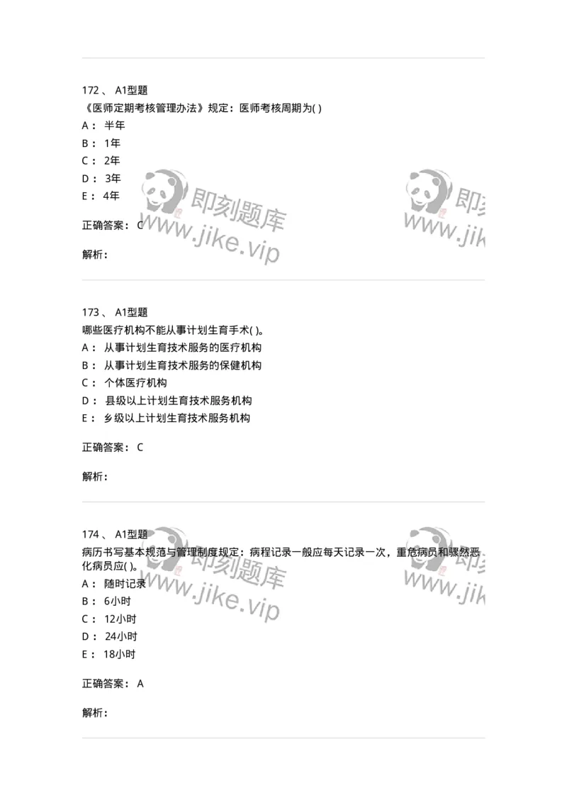 13-卫生法律法规-137844_军队文职(1)_01.军队文职真题-专业课_（全）版本一（历年真题+章节练习+模拟题）_医学影像技术(军队文职)_章节练习_题目+解析