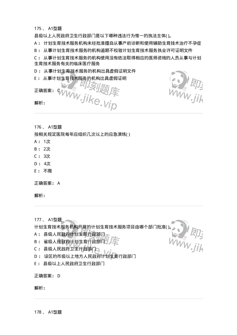 13-卫生法律法规-137844_军队文职(1)_01.军队文职真题-专业课_（全）版本一（历年真题+章节练习+模拟题）_医学影像技术(军队文职)_章节练习_题目+解析