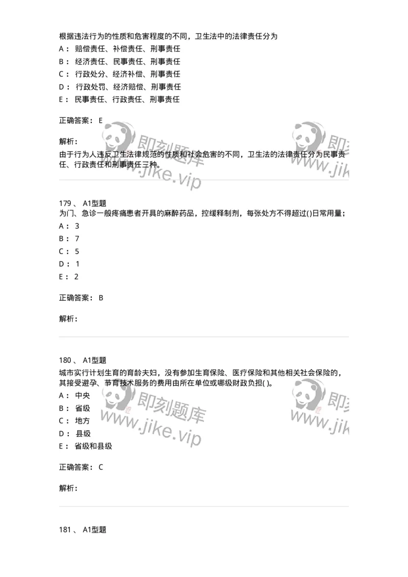 13-卫生法律法规-137844_军队文职(1)_01.军队文职真题-专业课_（全）版本一（历年真题+章节练习+模拟题）_医学影像技术(军队文职)_章节练习_题目+解析