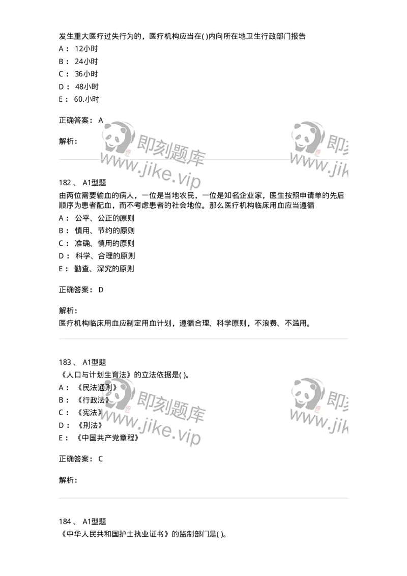 13-卫生法律法规-137844_军队文职(1)_01.军队文职真题-专业课_（全）版本一（历年真题+章节练习+模拟题）_医学影像技术(军队文职)_章节练习_题目+解析