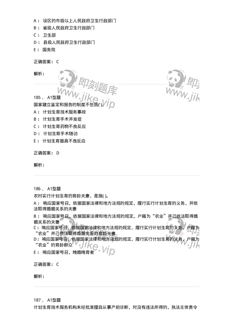 13-卫生法律法规-137844_军队文职(1)_01.军队文职真题-专业课_（全）版本一（历年真题+章节练习+模拟题）_医学影像技术(军队文职)_章节练习_题目+解析