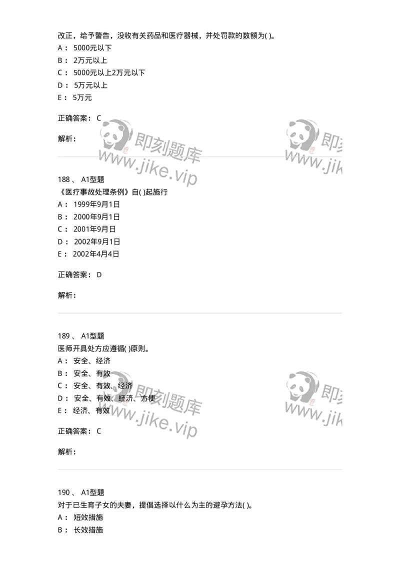 13-卫生法律法规-137844_军队文职(1)_01.军队文职真题-专业课_（全）版本一（历年真题+章节练习+模拟题）_医学影像技术(军队文职)_章节练习_题目+解析