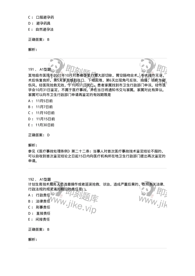 13-卫生法律法规-137844_军队文职(1)_01.军队文职真题-专业课_（全）版本一（历年真题+章节练习+模拟题）_医学影像技术(军队文职)_章节练习_题目+解析