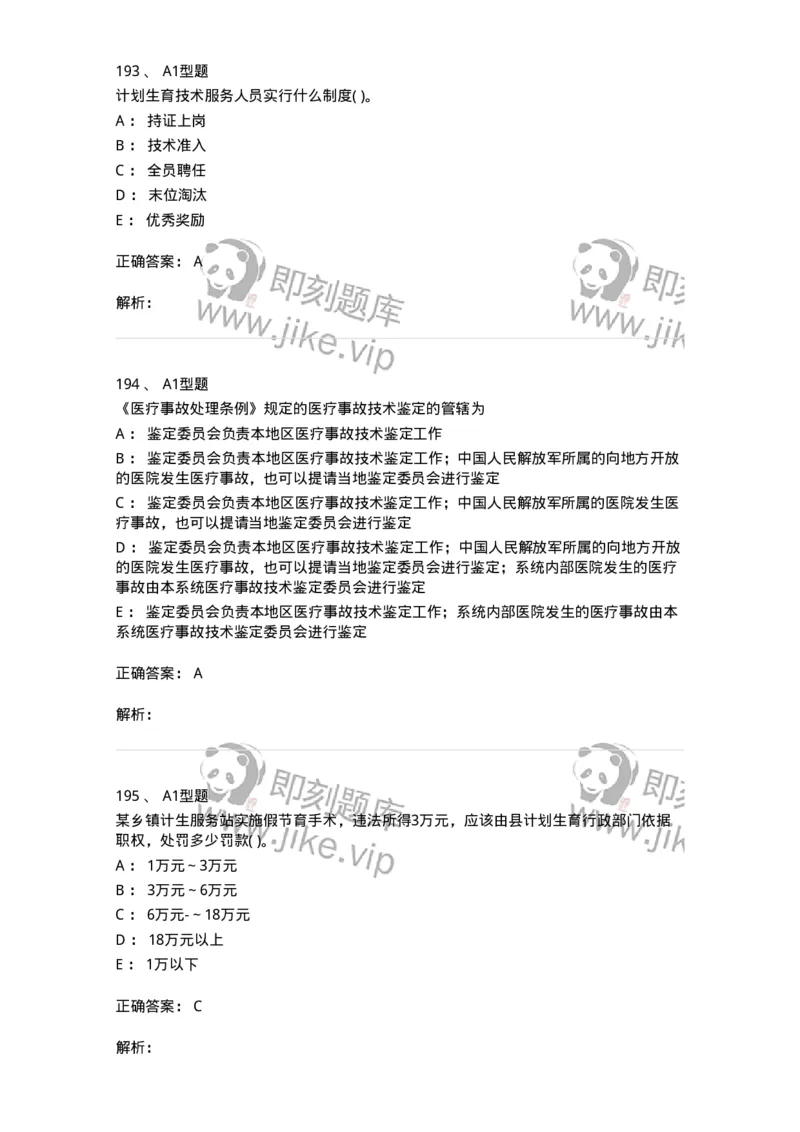 13-卫生法律法规-137844_军队文职(1)_01.军队文职真题-专业课_（全）版本一（历年真题+章节练习+模拟题）_医学影像技术(军队文职)_章节练习_题目+解析