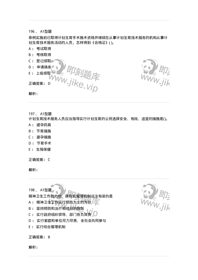 13-卫生法律法规-137844_军队文职(1)_01.军队文职真题-专业课_（全）版本一（历年真题+章节练习+模拟题）_医学影像技术(军队文职)_章节练习_题目+解析