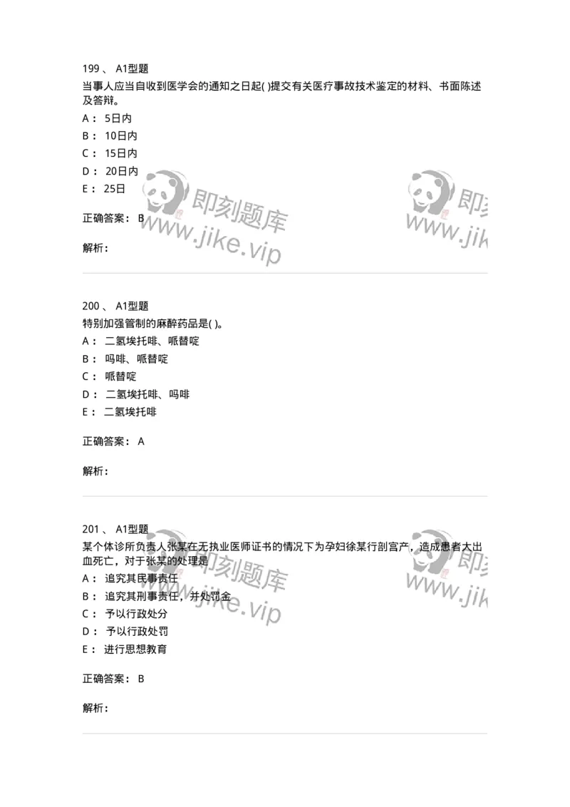 13-卫生法律法规-137844_军队文职(1)_01.军队文职真题-专业课_（全）版本一（历年真题+章节练习+模拟题）_医学影像技术(军队文职)_章节练习_题目+解析