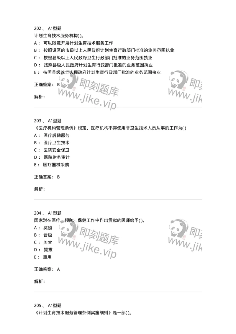 13-卫生法律法规-137844_军队文职(1)_01.军队文职真题-专业课_（全）版本一（历年真题+章节练习+模拟题）_医学影像技术(军队文职)_章节练习_题目+解析