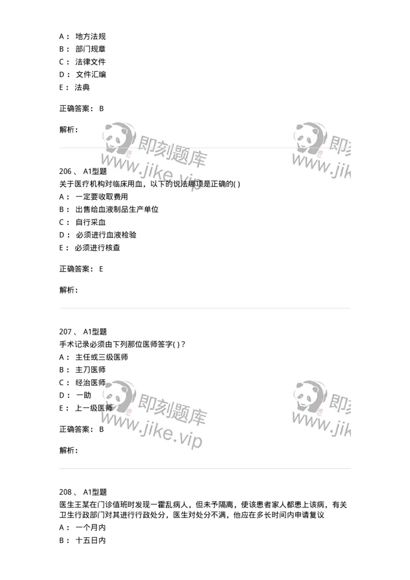 13-卫生法律法规-137844_军队文职(1)_01.军队文职真题-专业课_（全）版本一（历年真题+章节练习+模拟题）_医学影像技术(军队文职)_章节练习_题目+解析