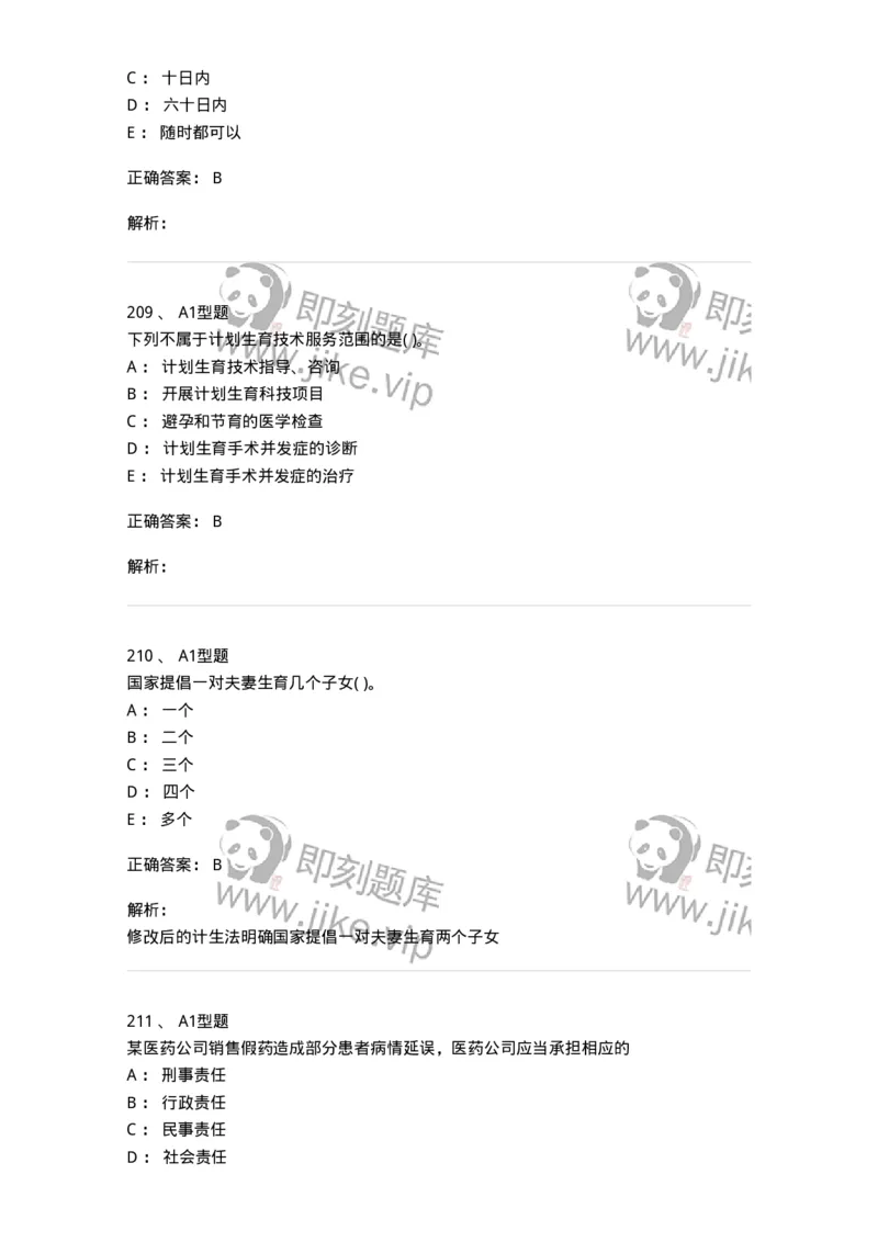 13-卫生法律法规-137844_军队文职(1)_01.军队文职真题-专业课_（全）版本一（历年真题+章节练习+模拟题）_医学影像技术(军队文职)_章节练习_题目+解析