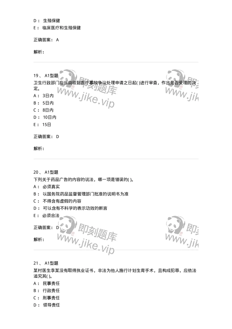 13-卫生法律法规-137844_军队文职(1)_01.军队文职真题-专业课_（全）版本一（历年真题+章节练习+模拟题）_医学影像技术(军队文职)_章节练习_题目+解析