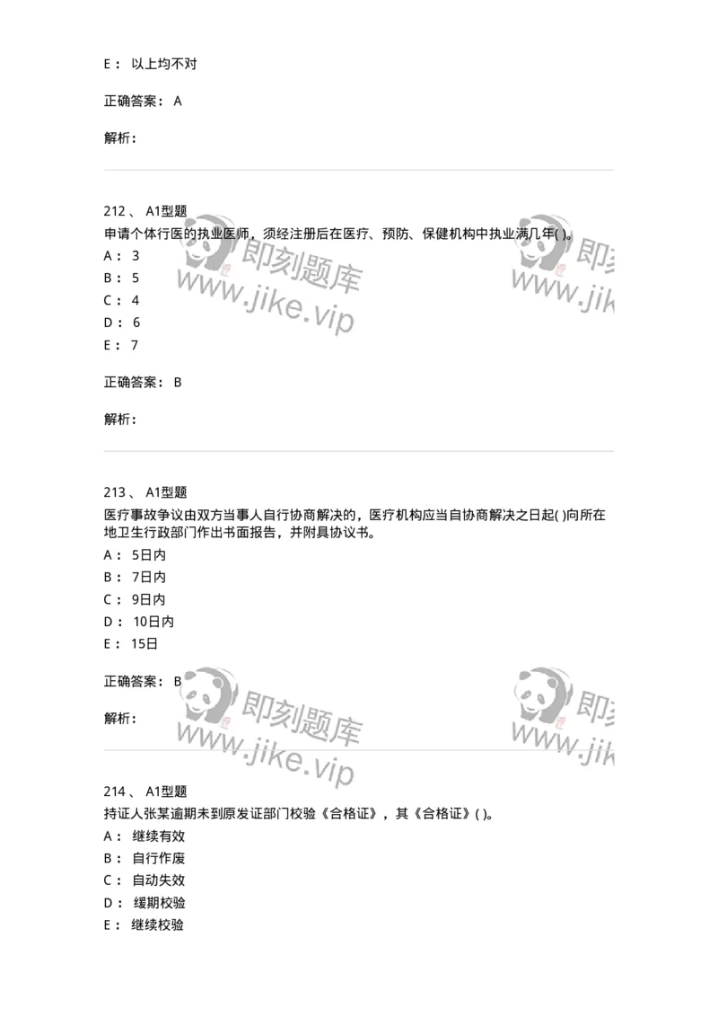 13-卫生法律法规-137844_军队文职(1)_01.军队文职真题-专业课_（全）版本一（历年真题+章节练习+模拟题）_医学影像技术(军队文职)_章节练习_题目+解析