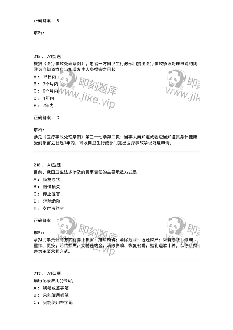 13-卫生法律法规-137844_军队文职(1)_01.军队文职真题-专业课_（全）版本一（历年真题+章节练习+模拟题）_医学影像技术(军队文职)_章节练习_题目+解析