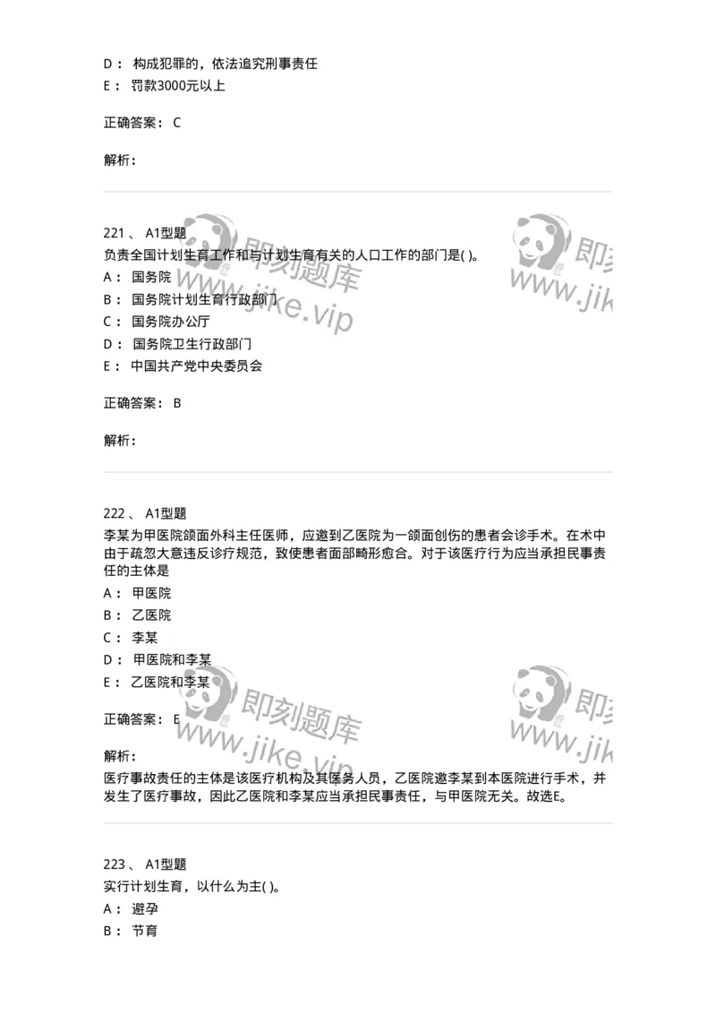 13-卫生法律法规-137844_军队文职(1)_01.军队文职真题-专业课_（全）版本一（历年真题+章节练习+模拟题）_医学影像技术(军队文职)_章节练习_题目+解析