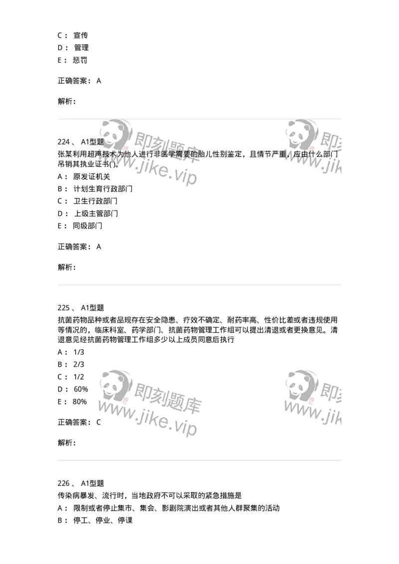 13-卫生法律法规-137844_军队文职(1)_01.军队文职真题-专业课_（全）版本一（历年真题+章节练习+模拟题）_医学影像技术(军队文职)_章节练习_题目+解析