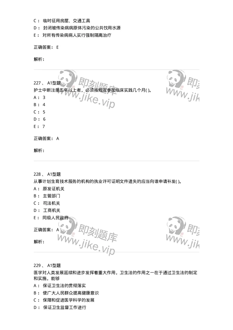 13-卫生法律法规-137844_军队文职(1)_01.军队文职真题-专业课_（全）版本一（历年真题+章节练习+模拟题）_医学影像技术(军队文职)_章节练习_题目+解析