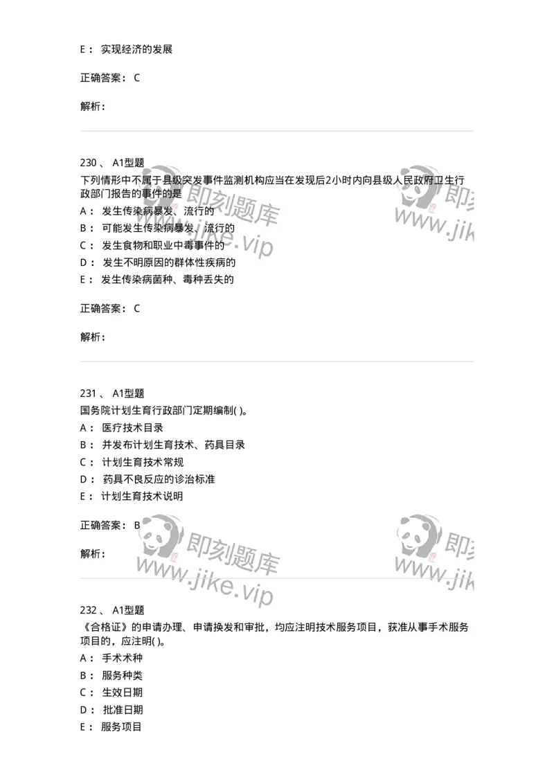 13-卫生法律法规-137844_军队文职(1)_01.军队文职真题-专业课_（全）版本一（历年真题+章节练习+模拟题）_医学影像技术(军队文职)_章节练习_题目+解析