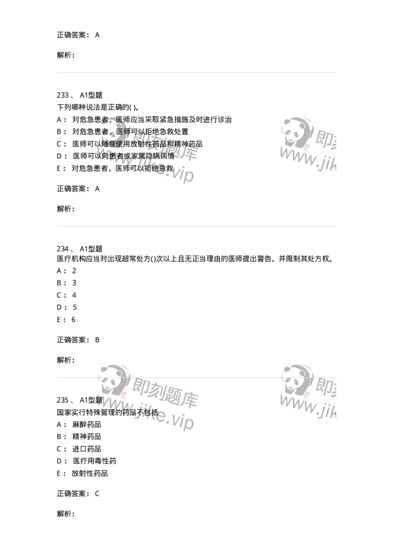 13-卫生法律法规-137844_军队文职(1)_01.军队文职真题-专业课_（全）版本一（历年真题+章节练习+模拟题）_医学影像技术(军队文职)_章节练习_题目+解析