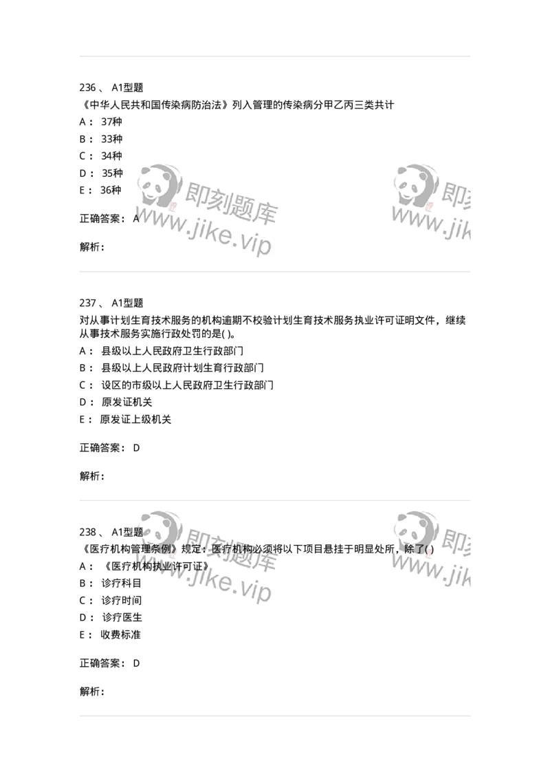 13-卫生法律法规-137844_军队文职(1)_01.军队文职真题-专业课_（全）版本一（历年真题+章节练习+模拟题）_医学影像技术(军队文职)_章节练习_题目+解析