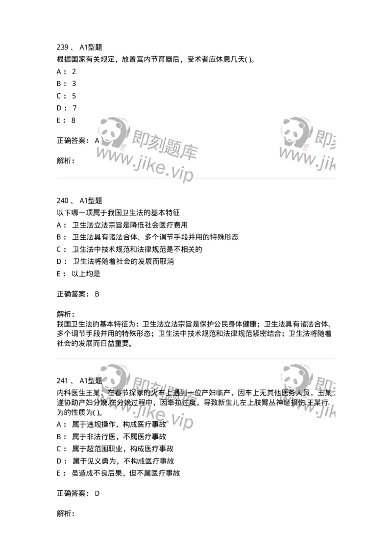 13-卫生法律法规-137844_军队文职(1)_01.军队文职真题-专业课_（全）版本一（历年真题+章节练习+模拟题）_医学影像技术(军队文职)_章节练习_题目+解析