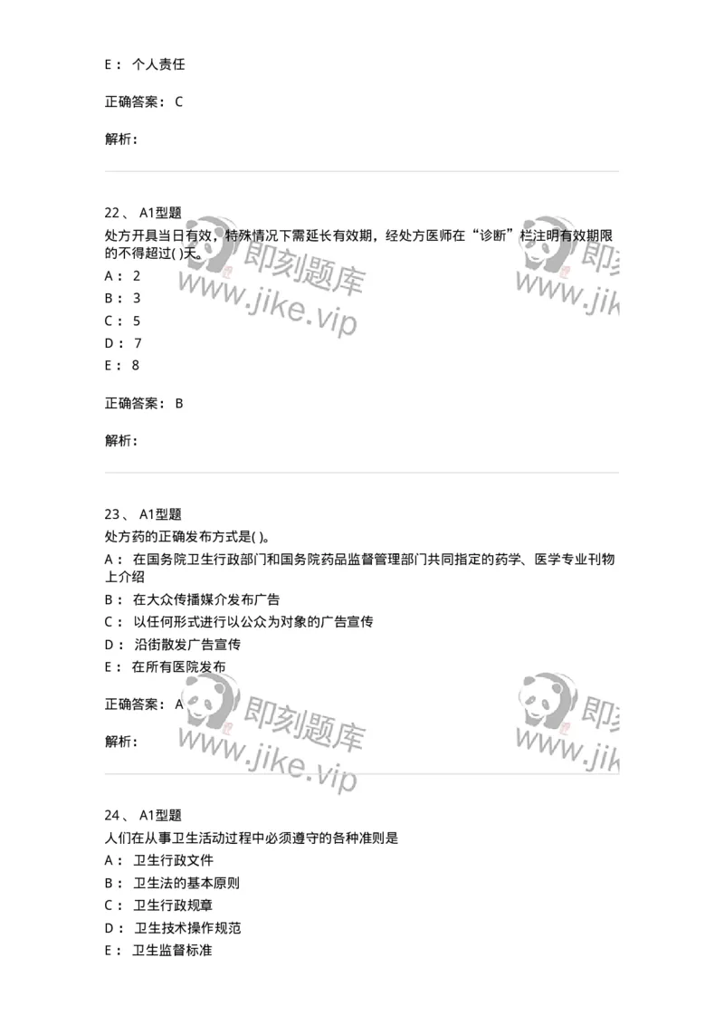 13-卫生法律法规-137844_军队文职(1)_01.军队文职真题-专业课_（全）版本一（历年真题+章节练习+模拟题）_医学影像技术(军队文职)_章节练习_题目+解析