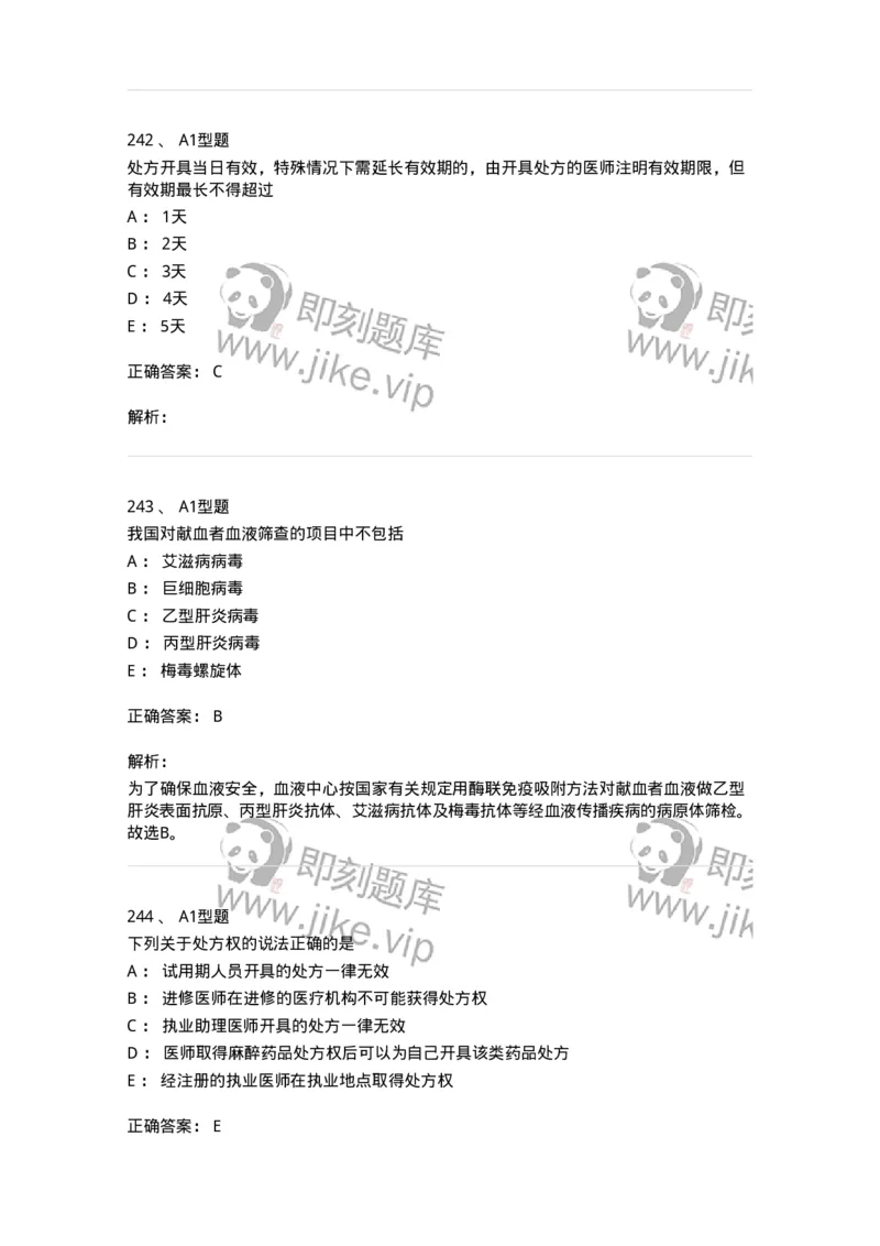 13-卫生法律法规-137844_军队文职(1)_01.军队文职真题-专业课_（全）版本一（历年真题+章节练习+模拟题）_医学影像技术(军队文职)_章节练习_题目+解析