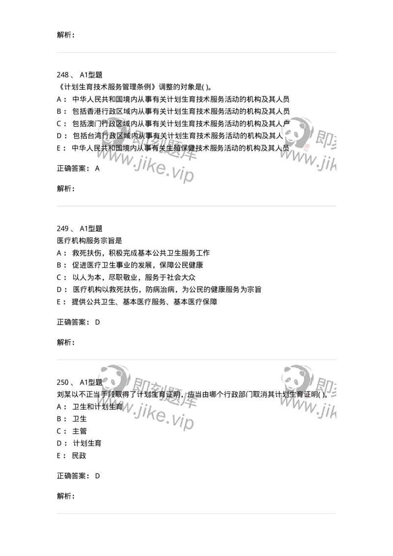 13-卫生法律法规-137844_军队文职(1)_01.军队文职真题-专业课_（全）版本一（历年真题+章节练习+模拟题）_医学影像技术(军队文职)_章节练习_题目+解析