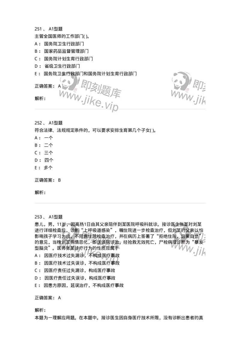 13-卫生法律法规-137844_军队文职(1)_01.军队文职真题-专业课_（全）版本一（历年真题+章节练习+模拟题）_医学影像技术(军队文职)_章节练习_题目+解析