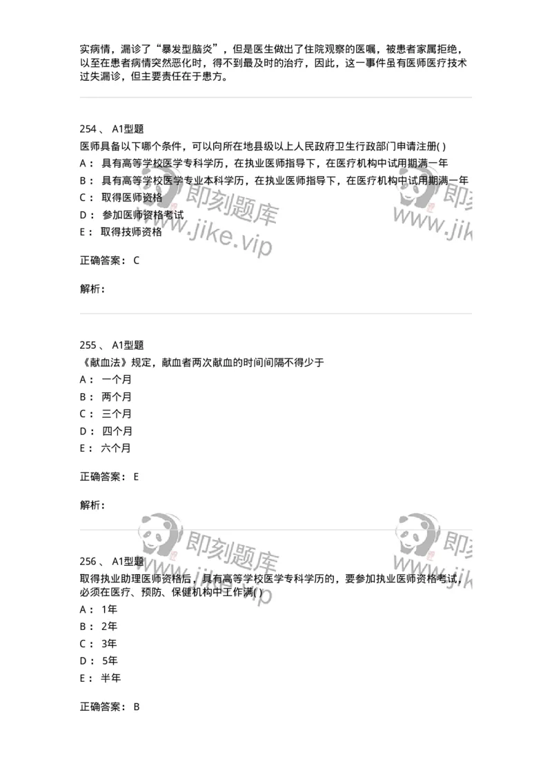 13-卫生法律法规-137844_军队文职(1)_01.军队文职真题-专业课_（全）版本一（历年真题+章节练习+模拟题）_医学影像技术(军队文职)_章节练习_题目+解析