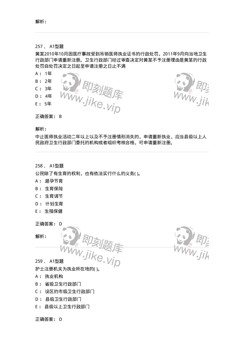 13-卫生法律法规-137844_军队文职(1)_01.军队文职真题-专业课_（全）版本一（历年真题+章节练习+模拟题）_医学影像技术(军队文职)_章节练习_题目+解析