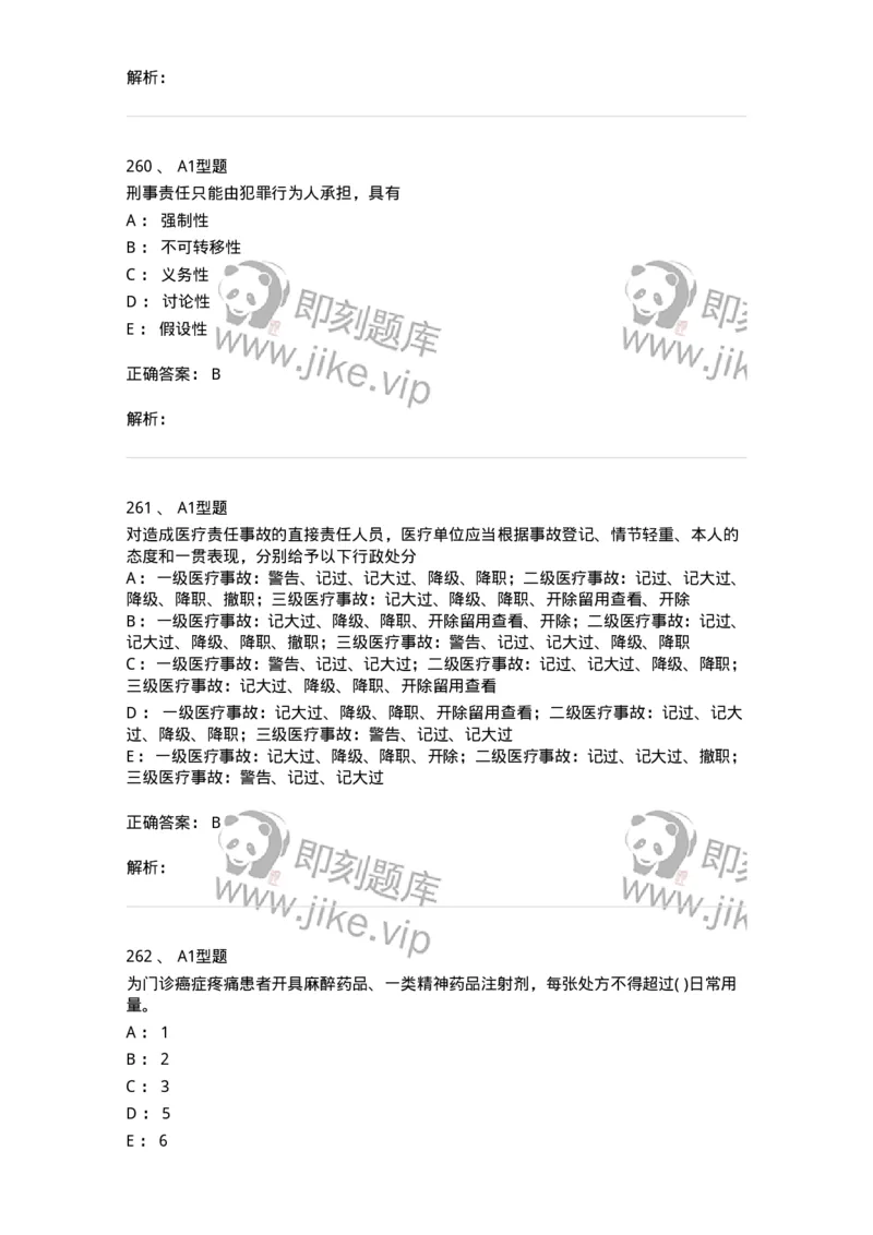 13-卫生法律法规-137844_军队文职(1)_01.军队文职真题-专业课_（全）版本一（历年真题+章节练习+模拟题）_医学影像技术(军队文职)_章节练习_题目+解析