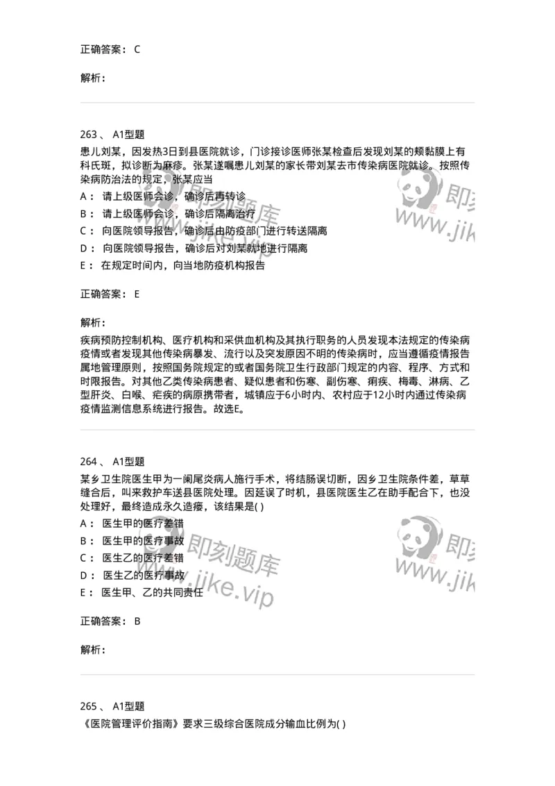 13-卫生法律法规-137844_军队文职(1)_01.军队文职真题-专业课_（全）版本一（历年真题+章节练习+模拟题）_医学影像技术(军队文职)_章节练习_题目+解析