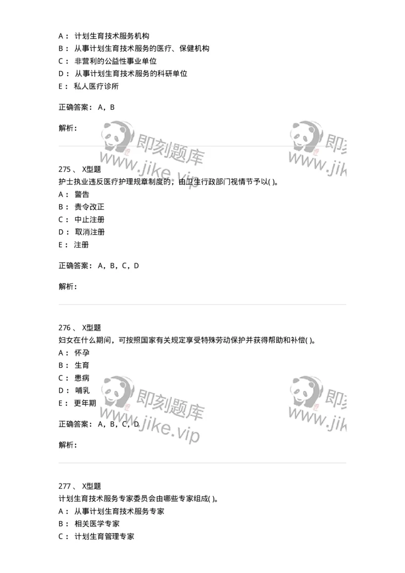 13-卫生法律法规-137844_军队文职(1)_01.军队文职真题-专业课_（全）版本一（历年真题+章节练习+模拟题）_医学影像技术(军队文职)_章节练习_题目+解析