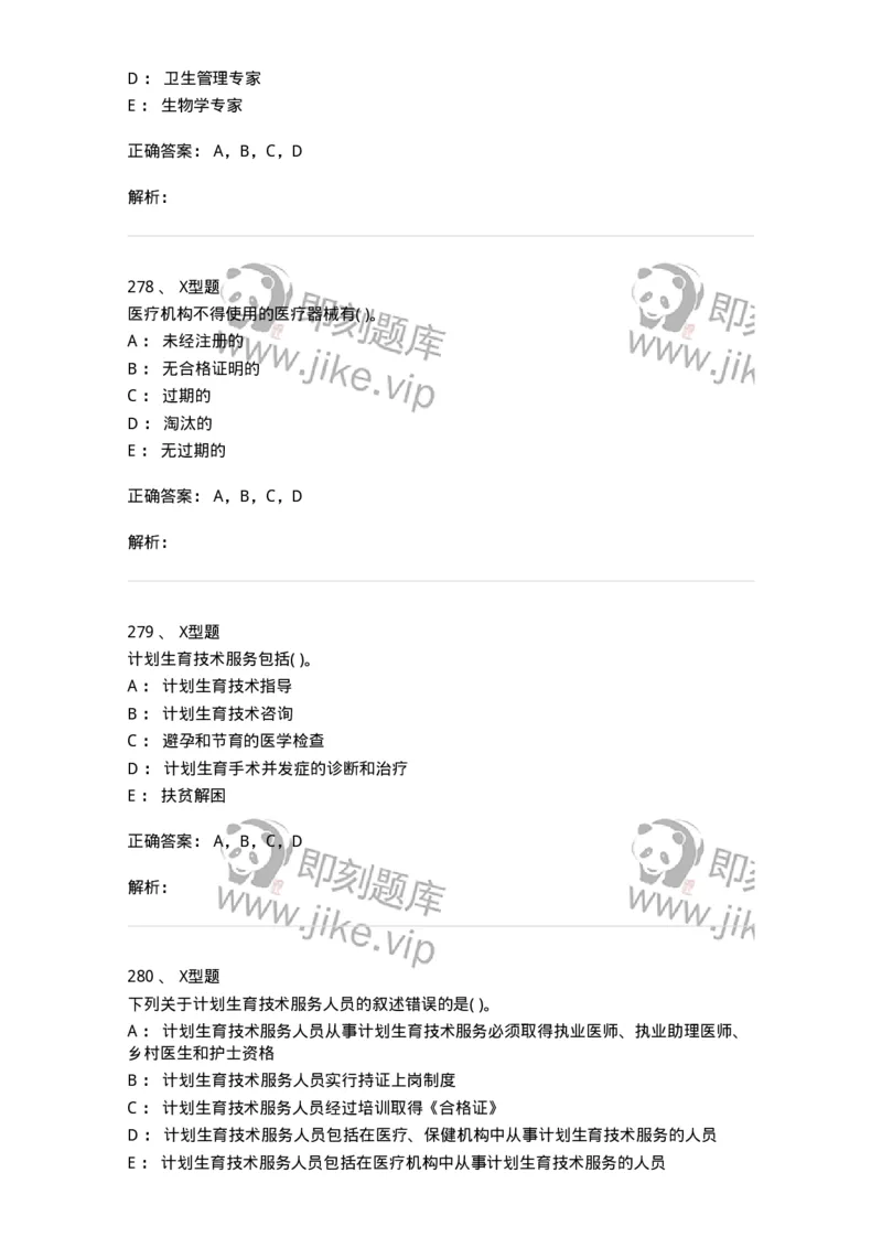 13-卫生法律法规-137844_军队文职(1)_01.军队文职真题-专业课_（全）版本一（历年真题+章节练习+模拟题）_医学影像技术(军队文职)_章节练习_题目+解析