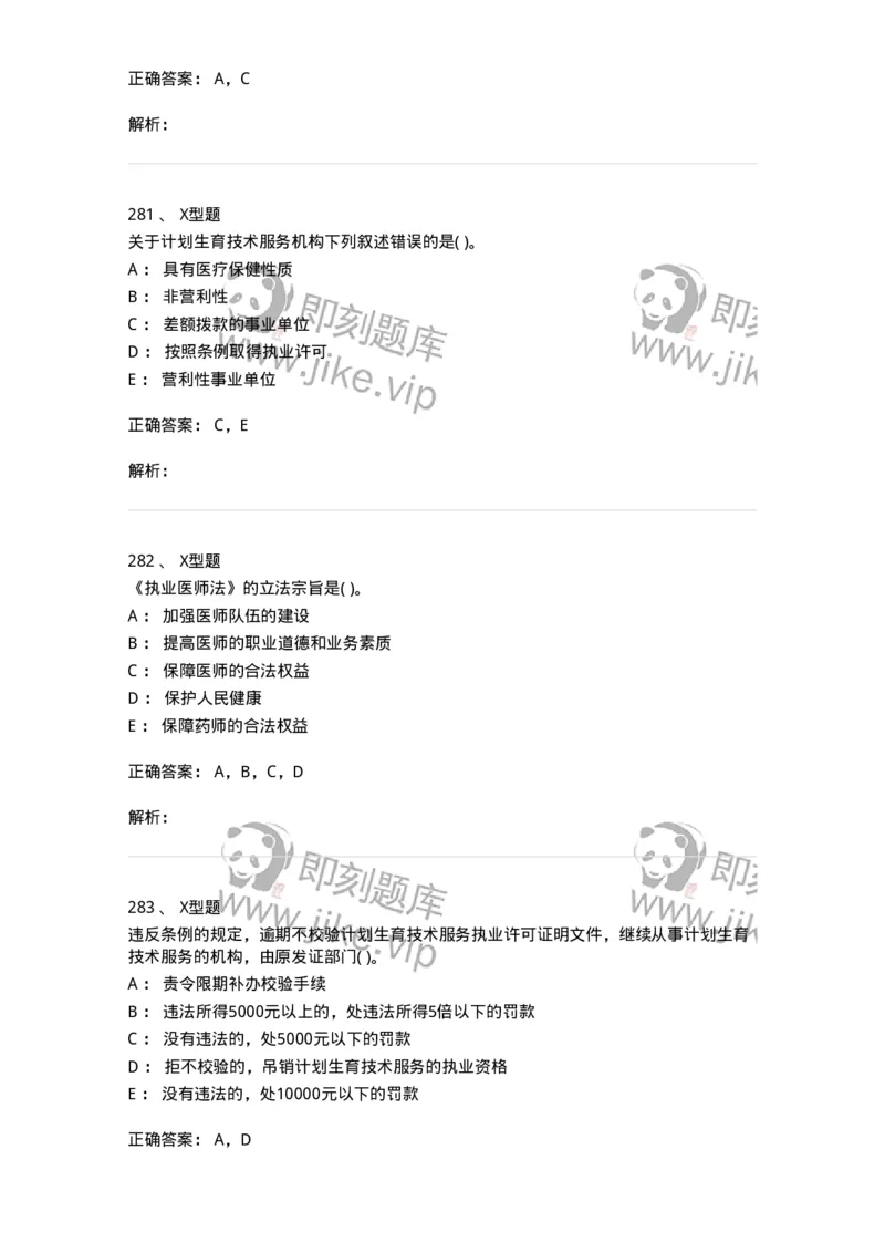 13-卫生法律法规-137844_军队文职(1)_01.军队文职真题-专业课_（全）版本一（历年真题+章节练习+模拟题）_医学影像技术(军队文职)_章节练习_题目+解析