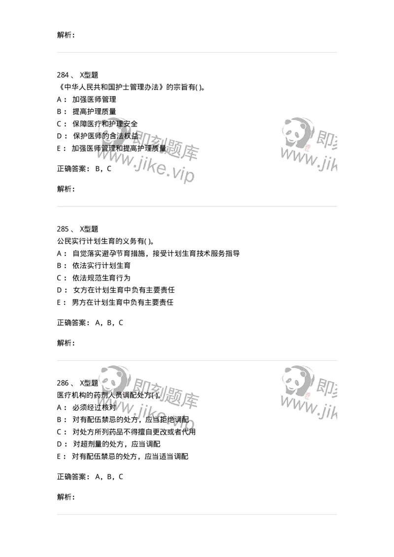 13-卫生法律法规-137844_军队文职(1)_01.军队文职真题-专业课_（全）版本一（历年真题+章节练习+模拟题）_医学影像技术(军队文职)_章节练习_题目+解析