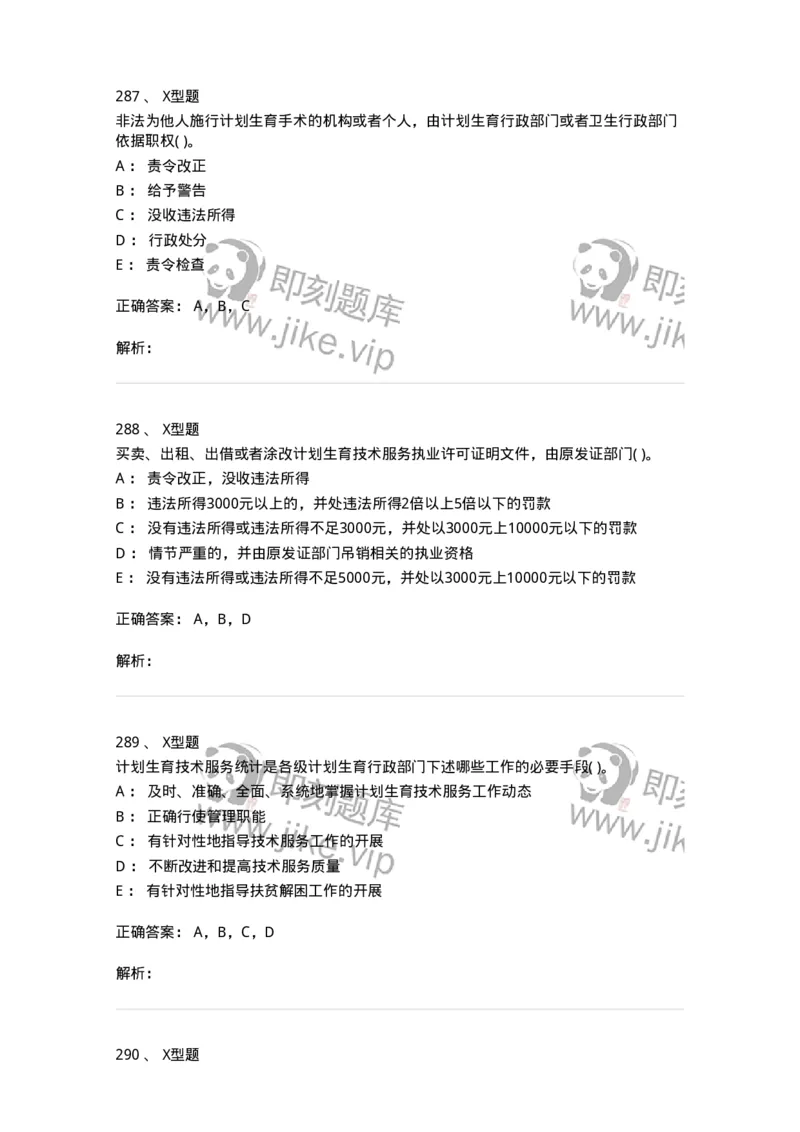 13-卫生法律法规-137844_军队文职(1)_01.军队文职真题-专业课_（全）版本一（历年真题+章节练习+模拟题）_医学影像技术(军队文职)_章节练习_题目+解析