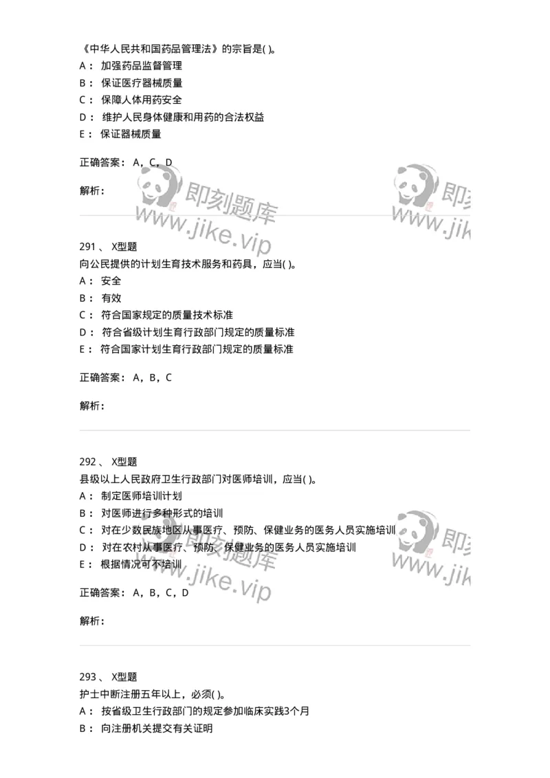 13-卫生法律法规-137844_军队文职(1)_01.军队文职真题-专业课_（全）版本一（历年真题+章节练习+模拟题）_医学影像技术(军队文职)_章节练习_题目+解析