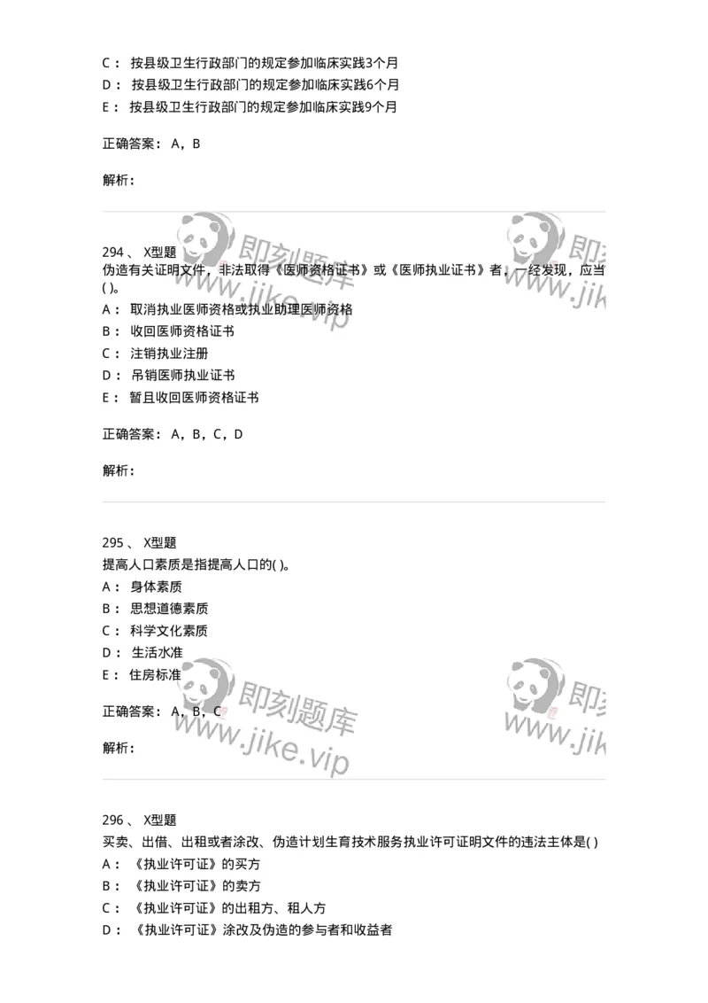 13-卫生法律法规-137844_军队文职(1)_01.军队文职真题-专业课_（全）版本一（历年真题+章节练习+模拟题）_医学影像技术(军队文职)_章节练习_题目+解析