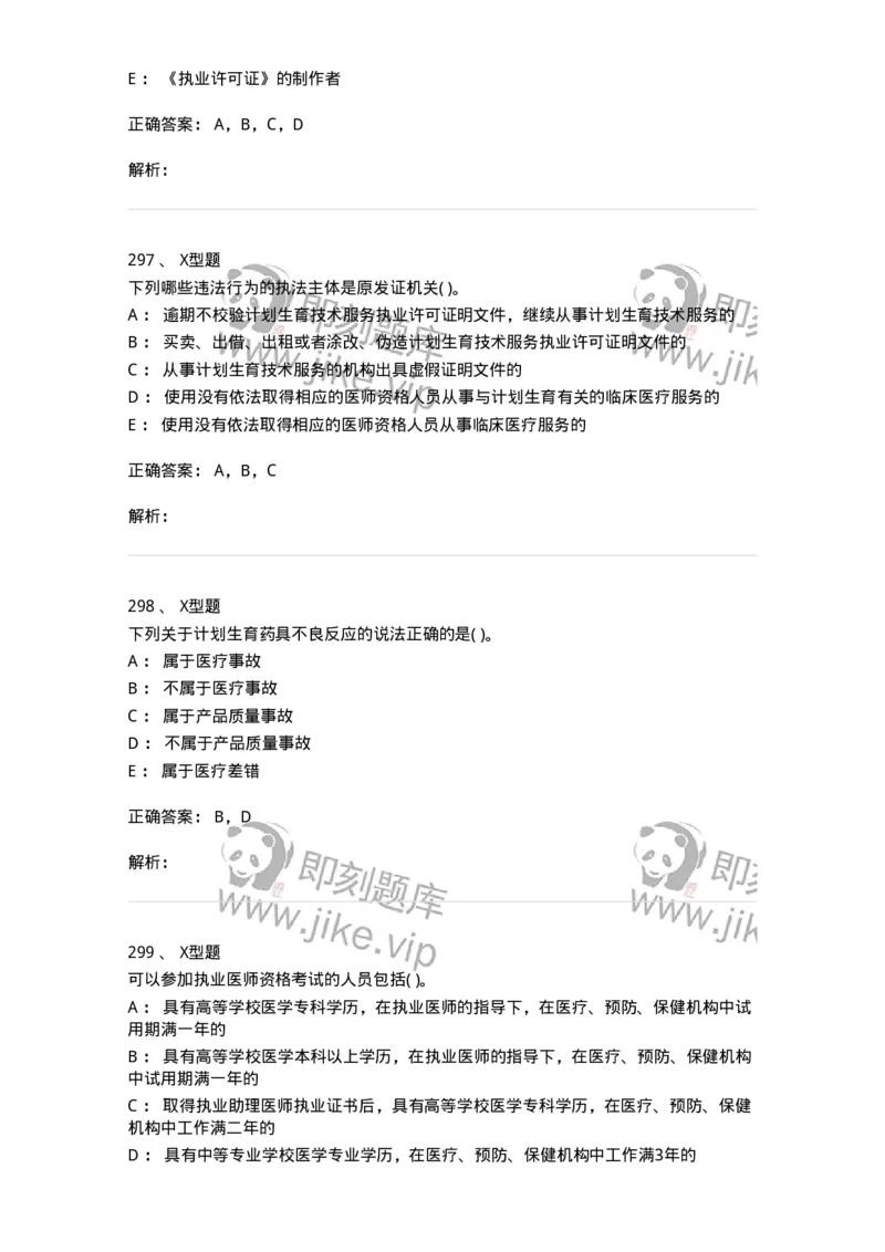 13-卫生法律法规-137844_军队文职(1)_01.军队文职真题-专业课_（全）版本一（历年真题+章节练习+模拟题）_医学影像技术(军队文职)_章节练习_题目+解析