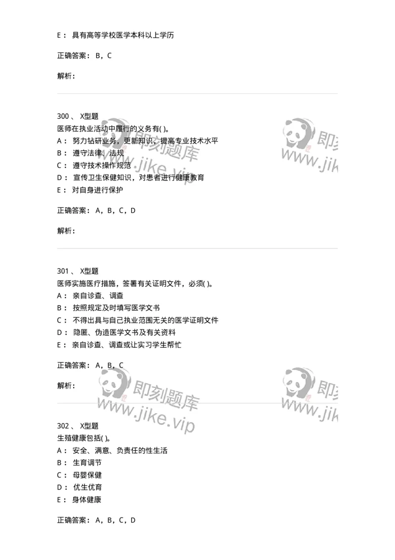 13-卫生法律法规-137844_军队文职(1)_01.军队文职真题-专业课_（全）版本一（历年真题+章节练习+模拟题）_医学影像技术(军队文职)_章节练习_题目+解析