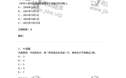 13-卫生法律法规-137844_军队文职(1)_01.军队文职真题-专业课_（全）版本一（历年真题+章节练习+模拟题）_医学影像技术(军队文职)_章节练习_题目+解析